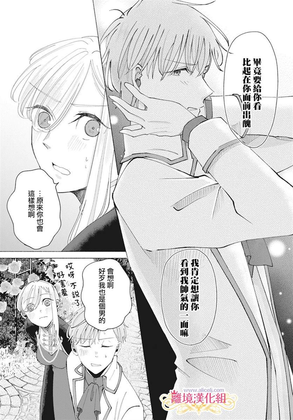 《虽说我试著雇佣了未婚夫》漫画最新章节第7话免费下拉式在线观看章节第【27】张图片