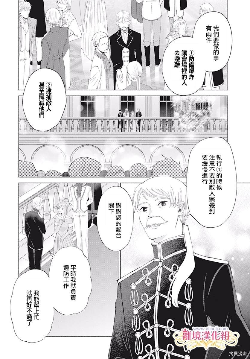 《虽说我试著雇佣了未婚夫》漫画最新章节第10话免费下拉式在线观看章节第【16】张图片