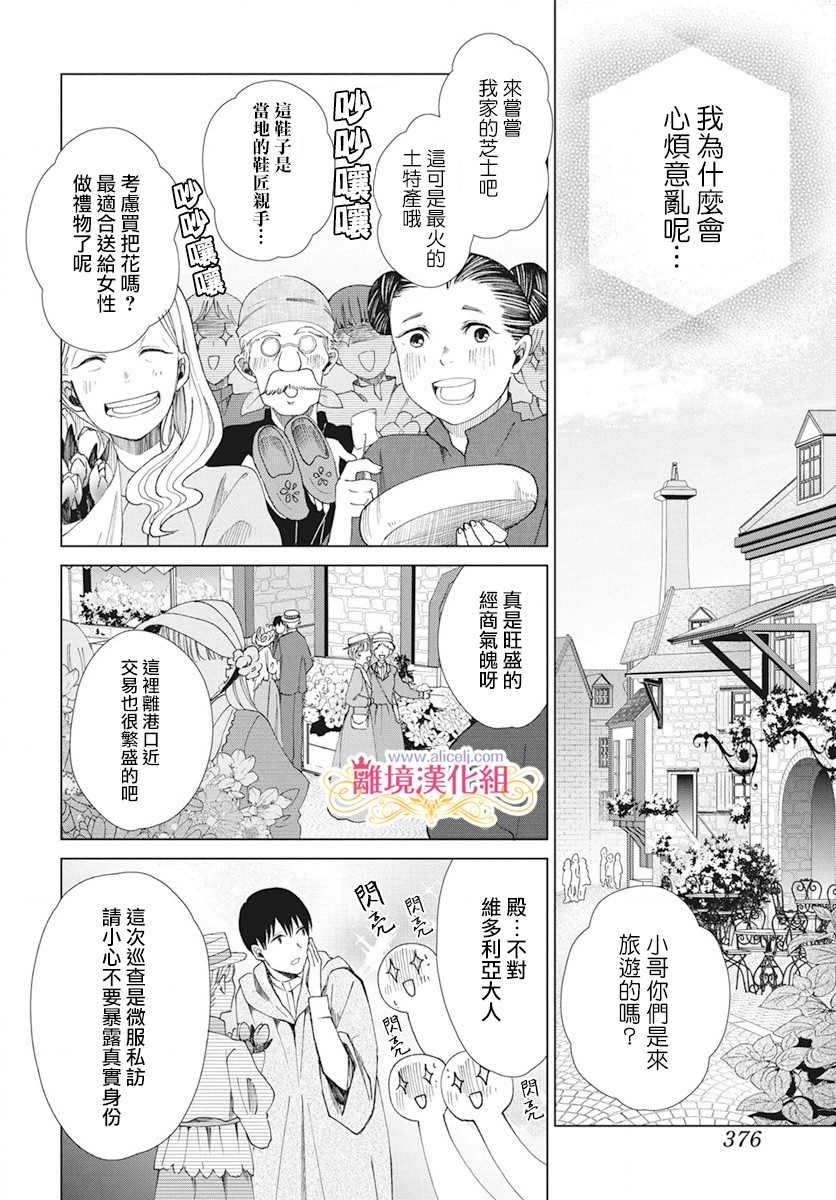 《虽说我试著雇佣了未婚夫》漫画最新章节第3话免费下拉式在线观看章节第【8】张图片