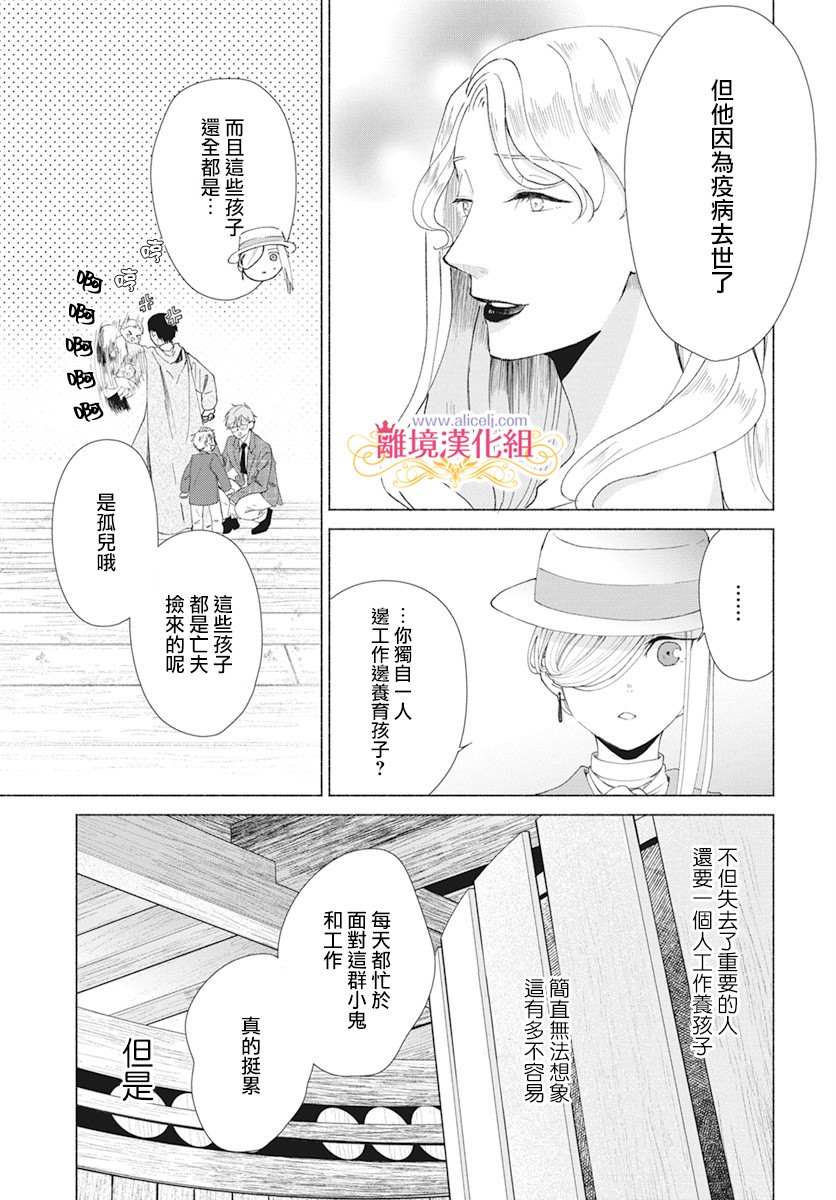 《虽说我试著雇佣了未婚夫》漫画最新章节第4话免费下拉式在线观看章节第【15】张图片