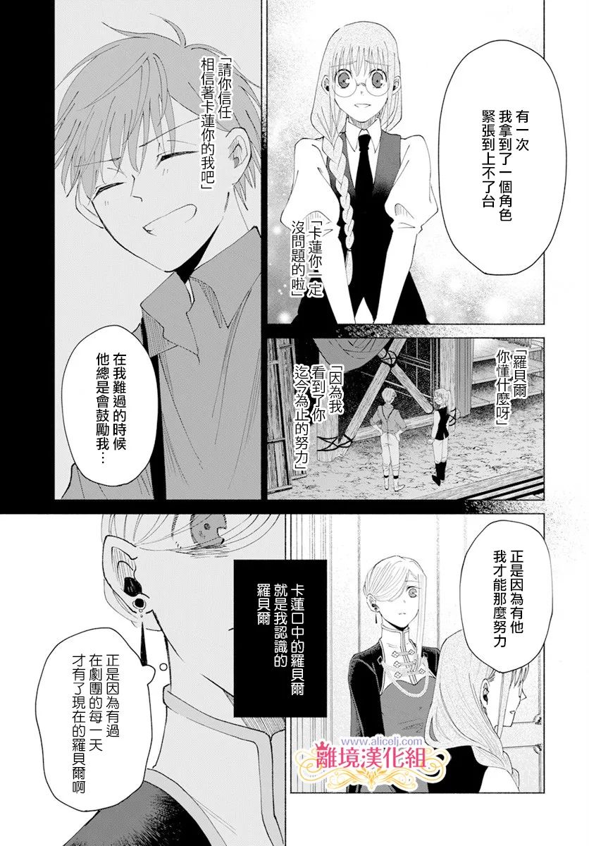 《虽说我试著雇佣了未婚夫》漫画最新章节第8话免费下拉式在线观看章节第【11】张图片