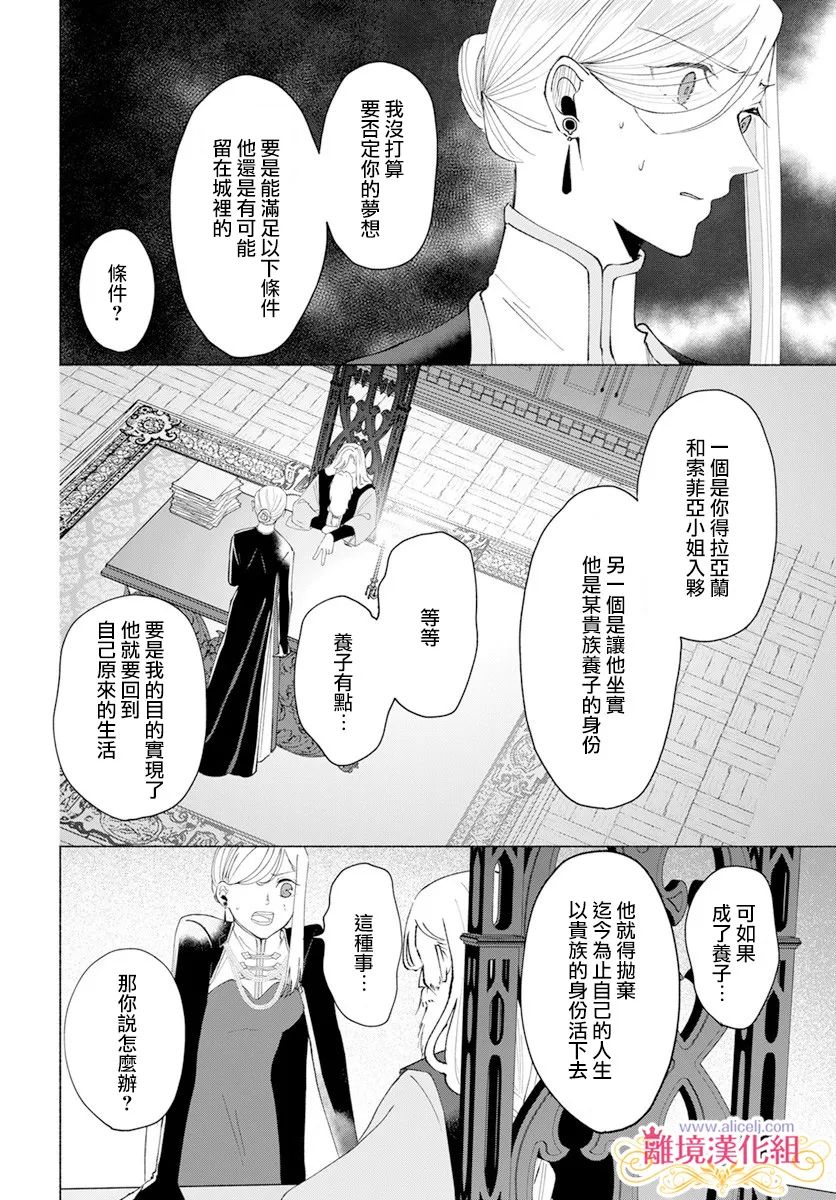 《虽说我试著雇佣了未婚夫》漫画最新章节第8话免费下拉式在线观看章节第【6】张图片