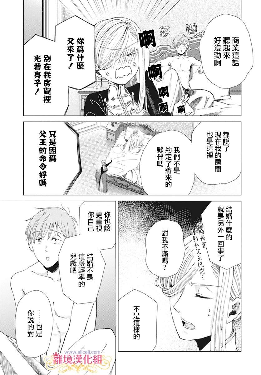 《虽说我试著雇佣了未婚夫》漫画最新章节第2话免费下拉式在线观看章节第【25】张图片