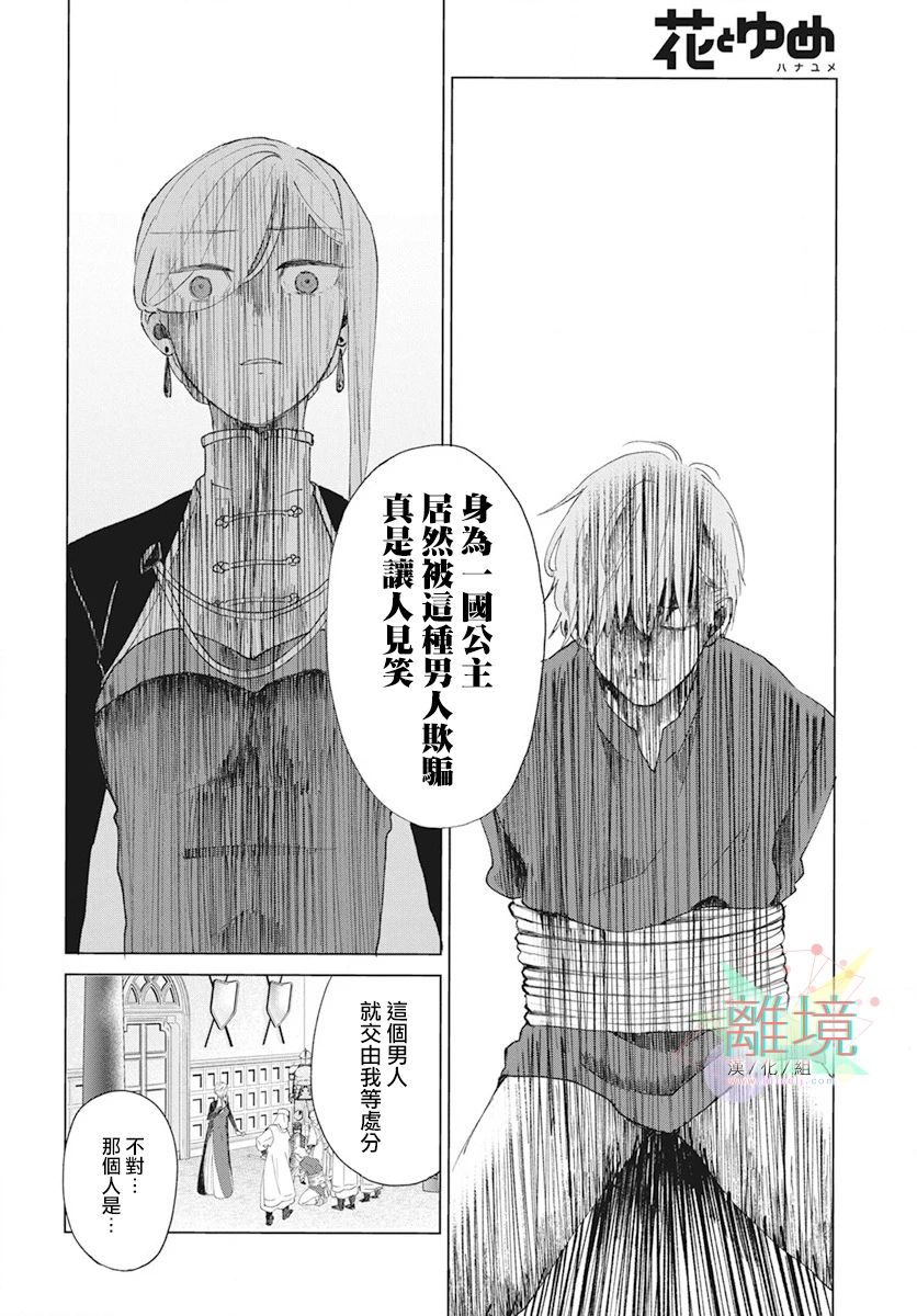 《虽说我试著雇佣了未婚夫》漫画最新章节第1话免费下拉式在线观看章节第【31】张图片