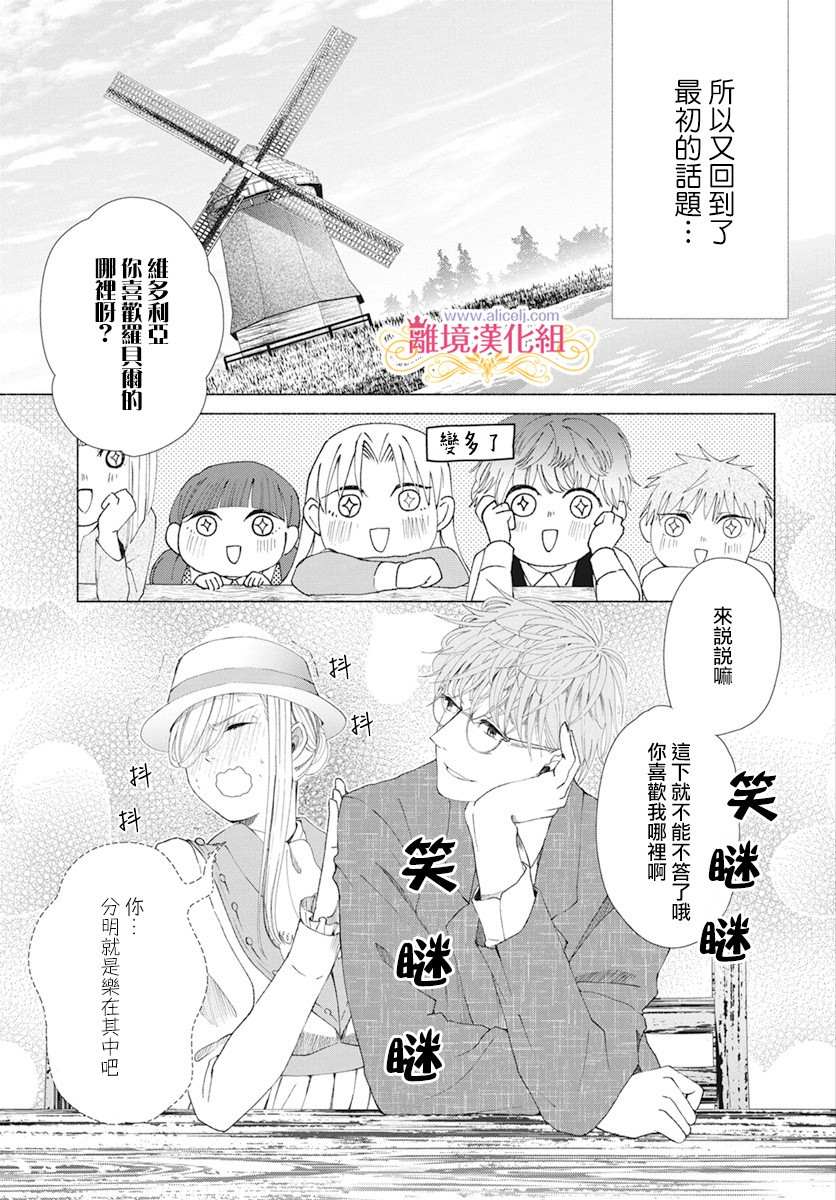 《虽说我试著雇佣了未婚夫》漫画最新章节第4话免费下拉式在线观看章节第【9】张图片