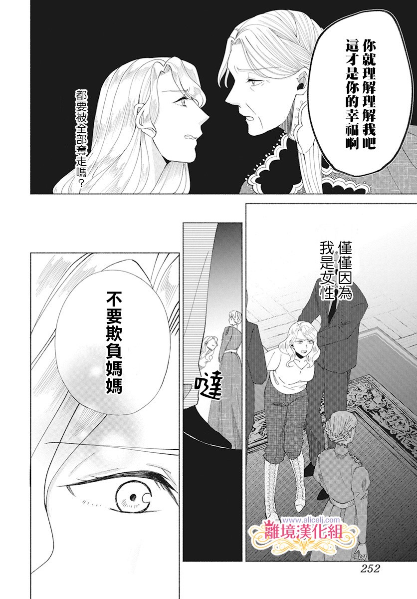 《虽说我试著雇佣了未婚夫》漫画最新章节第5话免费下拉式在线观看章节第【15】张图片