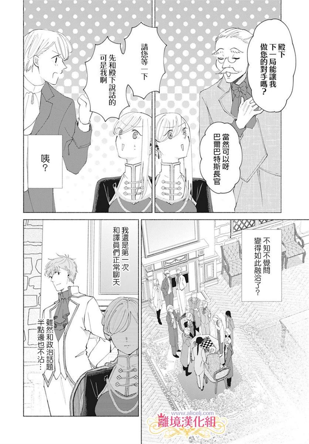 《虽说我试著雇佣了未婚夫》漫画最新章节第7话免费下拉式在线观看章节第【24】张图片