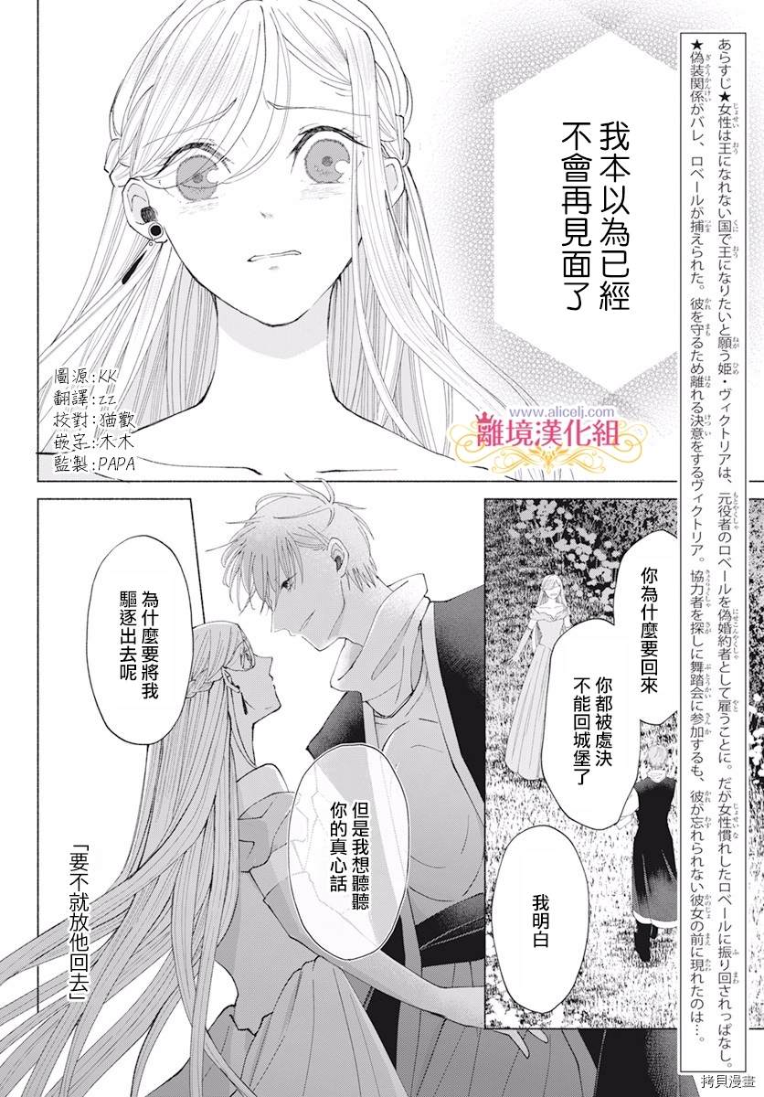 《虽说我试著雇佣了未婚夫》漫画最新章节第10话免费下拉式在线观看章节第【28】张图片