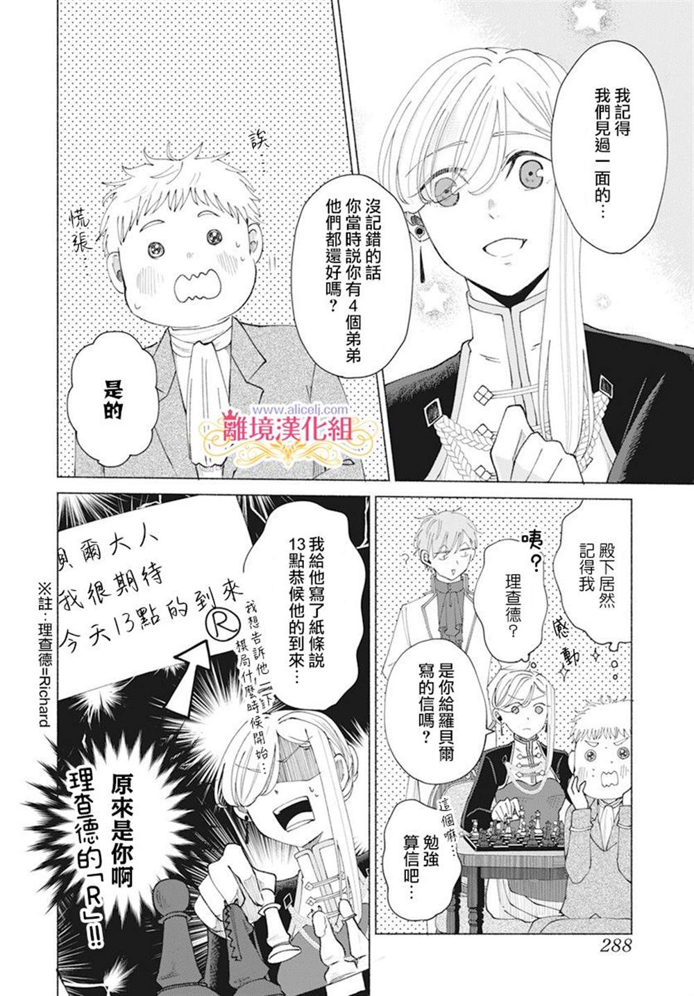 《虽说我试著雇佣了未婚夫》漫画最新章节第7话免费下拉式在线观看章节第【22】张图片