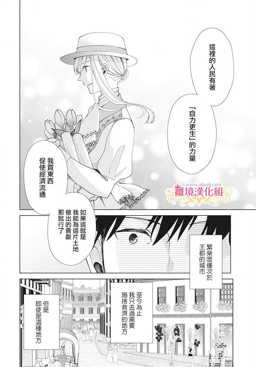 《虽说我试著雇佣了未婚夫》漫画最新章节第3话免费下拉式在线观看章节第【10】张图片