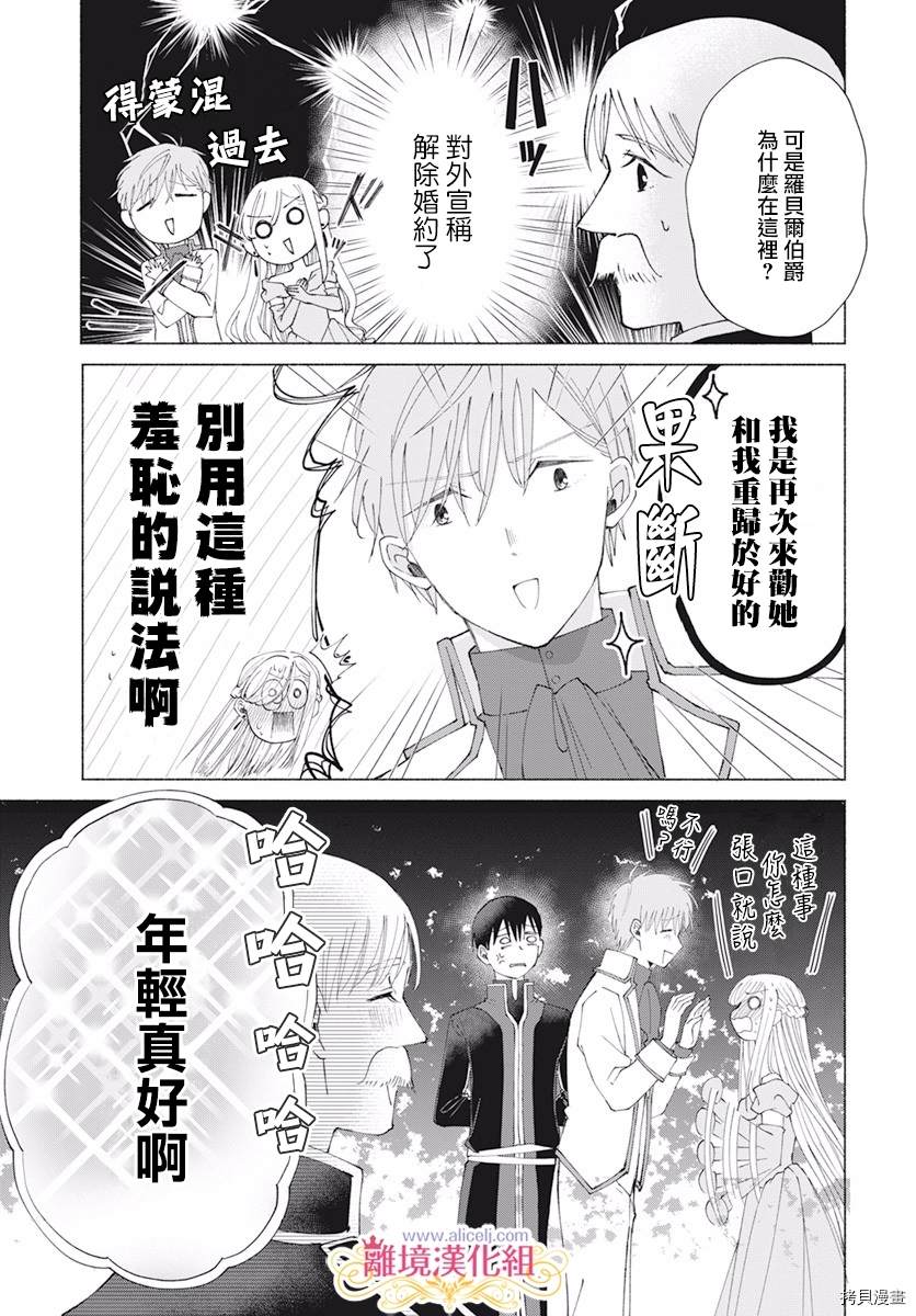 《虽说我试著雇佣了未婚夫》漫画最新章节第10话免费下拉式在线观看章节第【17】张图片