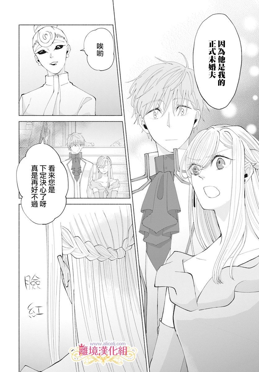《虽说我试著雇佣了未婚夫》漫画最新章节第11话免费下拉式在线观看章节第【9】张图片