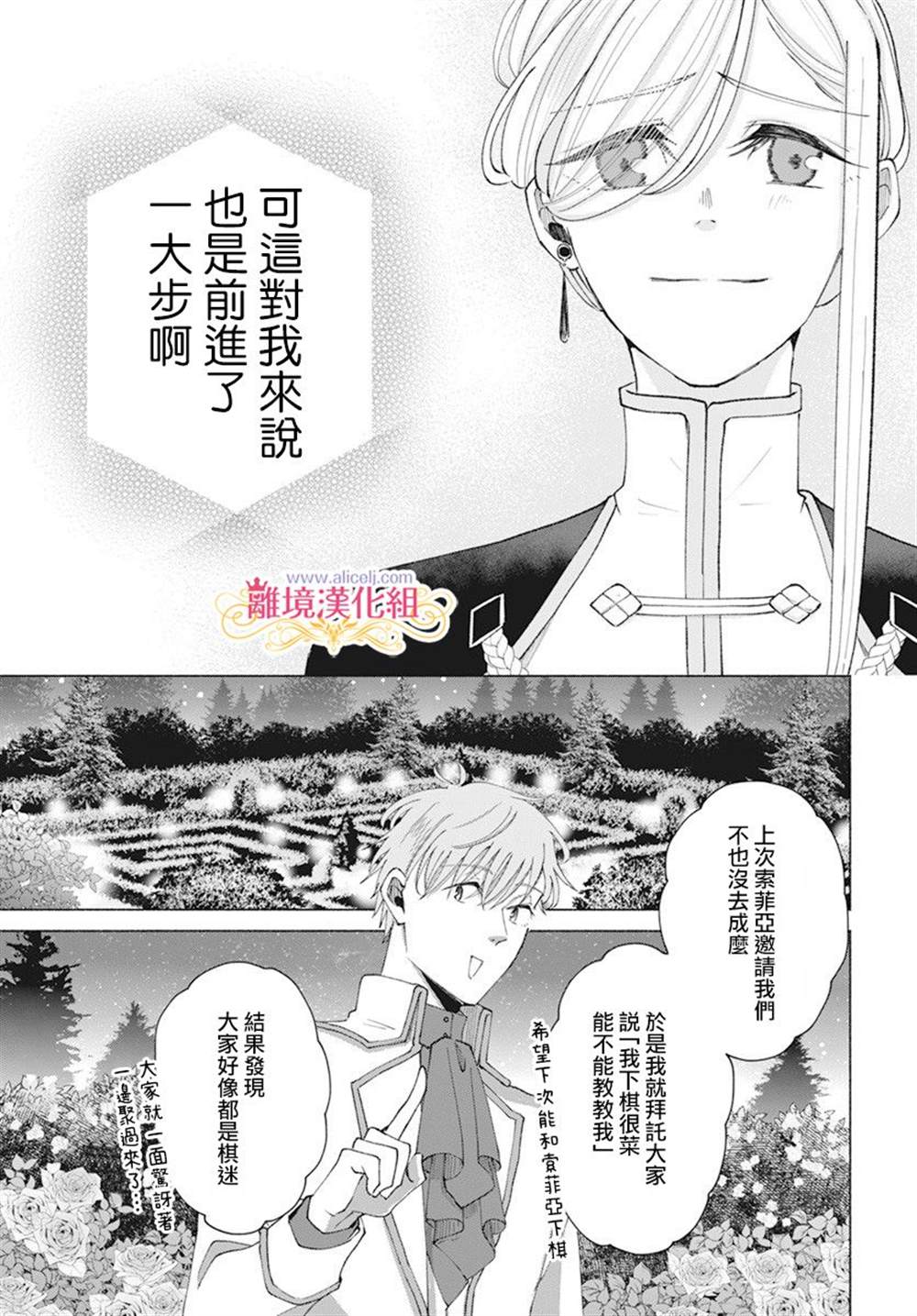 《虽说我试著雇佣了未婚夫》漫画最新章节第7话免费下拉式在线观看章节第【25】张图片