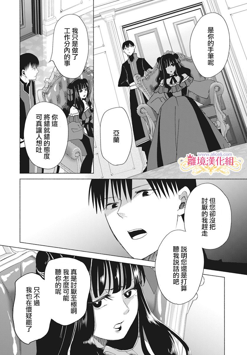 《虽说我试著雇佣了未婚夫》漫画最新章节第6话免费下拉式在线观看章节第【17】张图片