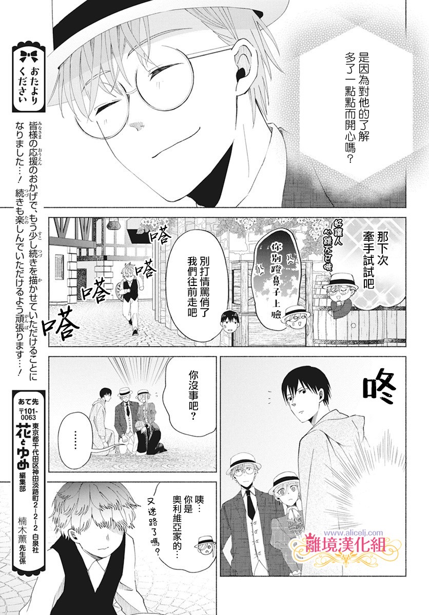 《虽说我试著雇佣了未婚夫》漫画最新章节第5话免费下拉式在线观看章节第【6】张图片