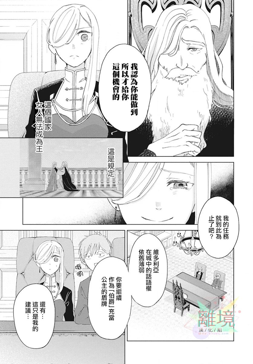 《虽说我试著雇佣了未婚夫》漫画最新章节第1话免费下拉式在线观看章节第【44】张图片