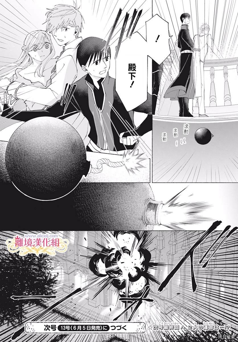 《虽说我试著雇佣了未婚夫》漫画最新章节第10话免费下拉式在线观看章节第【24】张图片