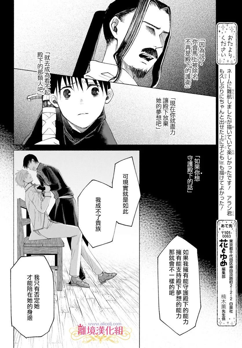 《虽说我试著雇佣了未婚夫》漫画最新章节第8话免费下拉式在线观看章节第【18】张图片