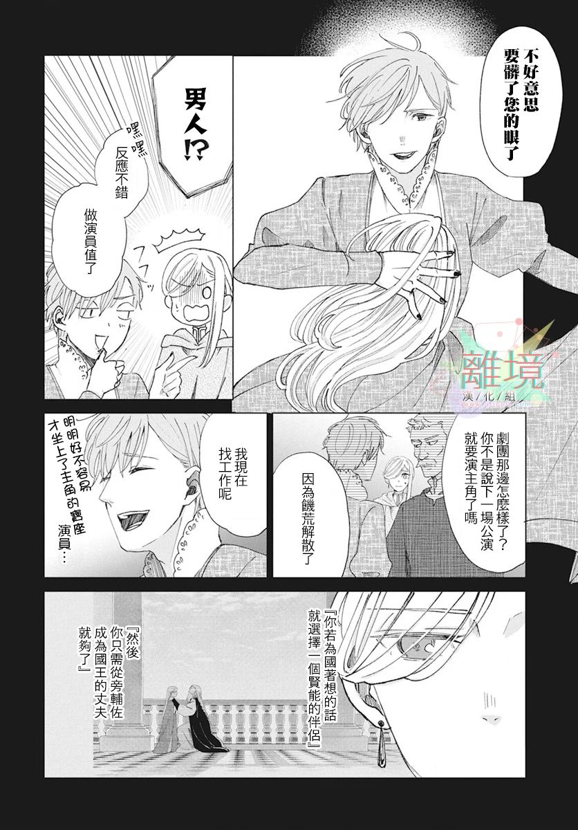 《虽说我试著雇佣了未婚夫》漫画最新章节第1话免费下拉式在线观看章节第【13】张图片