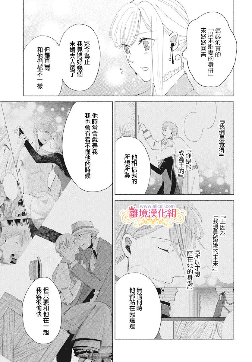 《虽说我试著雇佣了未婚夫》漫画最新章节第6话免费下拉式在线观看章节第【28】张图片