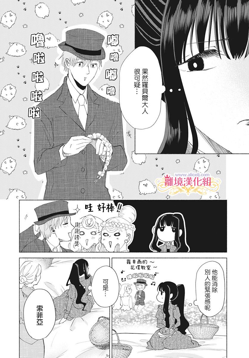 《虽说我试著雇佣了未婚夫》漫画最新章节第6话免费下拉式在线观看章节第【25】张图片