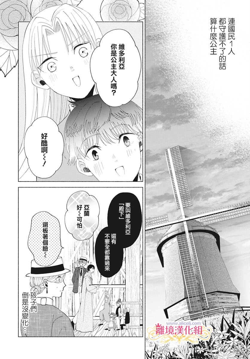 《虽说我试著雇佣了未婚夫》漫画最新章节第5话免费下拉式在线观看章节第【21】张图片