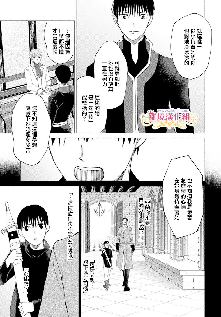 《虽说我试著雇佣了未婚夫》漫画最新章节第8话免费下拉式在线观看章节第【17】张图片