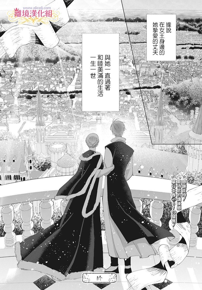 《虽说我试著雇佣了未婚夫》漫画最新章节第11话免费下拉式在线观看章节第【30】张图片