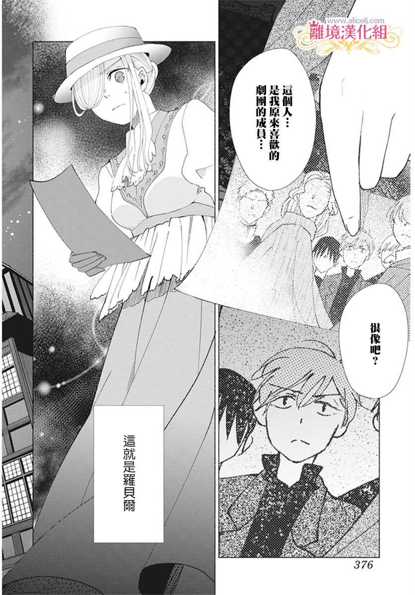 《虽说我试著雇佣了未婚夫》漫画最新章节第4话免费下拉式在线观看章节第【22】张图片