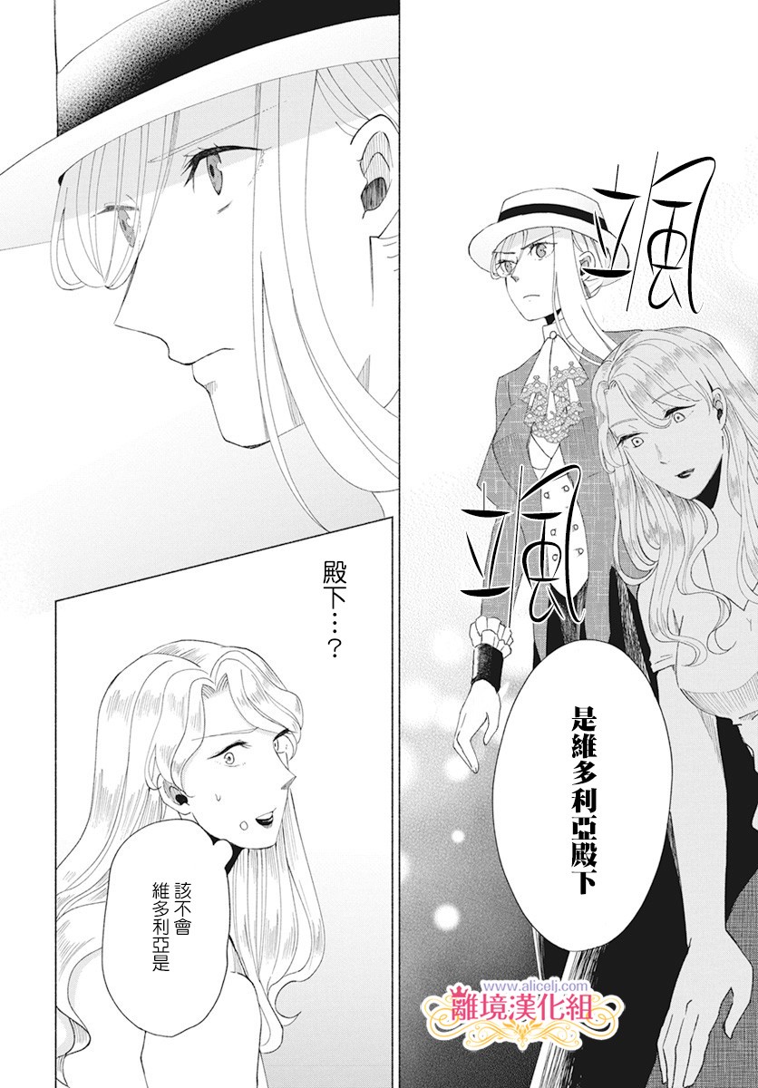 《虽说我试著雇佣了未婚夫》漫画最新章节第5话免费下拉式在线观看章节第【17】张图片