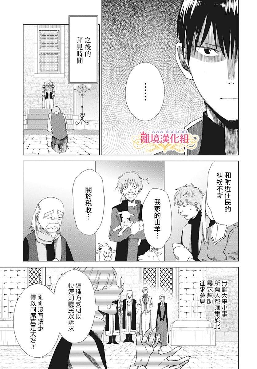 《虽说我试著雇佣了未婚夫》漫画最新章节第2话免费下拉式在线观看章节第【15】张图片