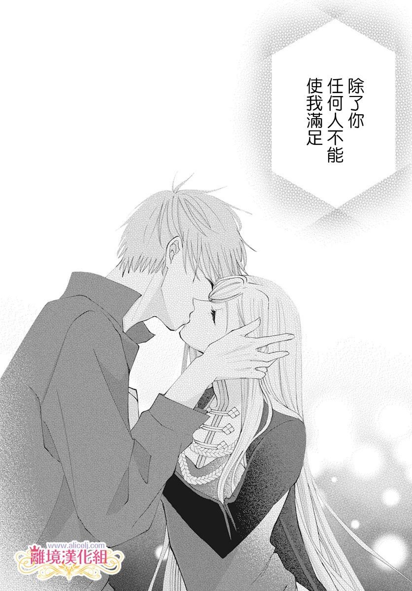 《虽说我试著雇佣了未婚夫》漫画最新章节第11话免费下拉式在线观看章节第【28】张图片