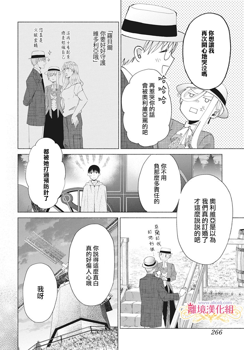 《虽说我试著雇佣了未婚夫》漫画最新章节第5话免费下拉式在线观看章节第【29】张图片