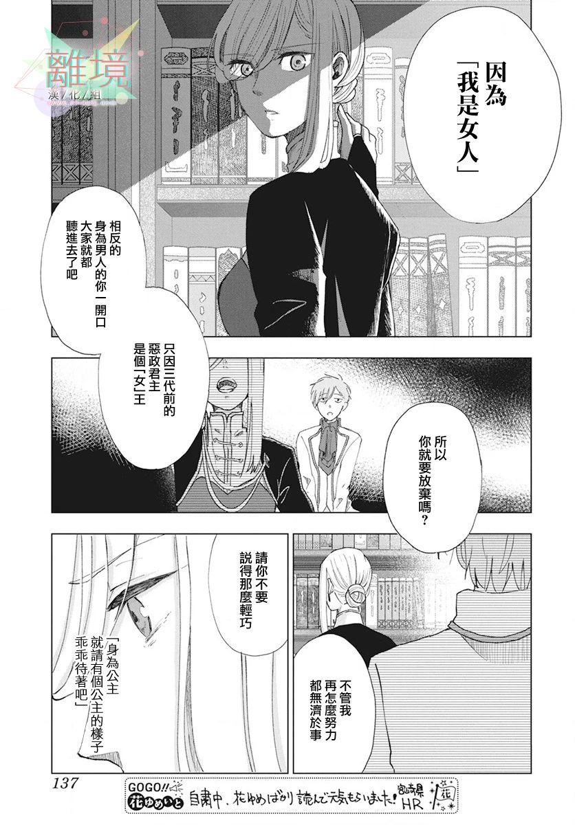 《虽说我试著雇佣了未婚夫》漫画最新章节第1话免费下拉式在线观看章节第【16】张图片