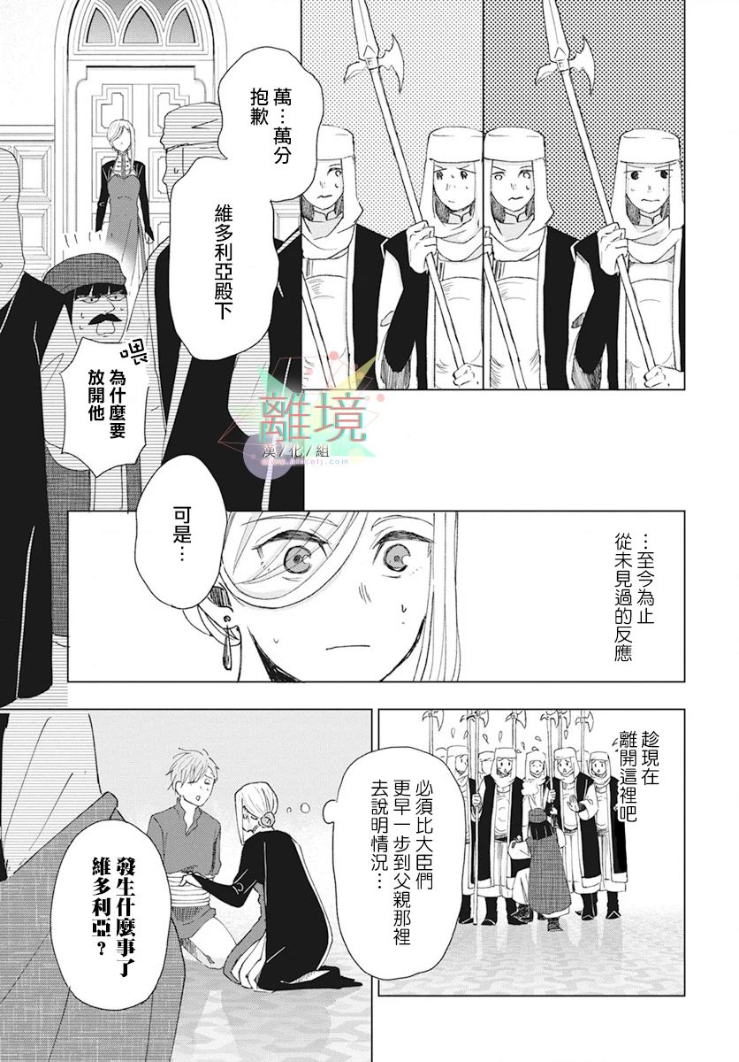 《虽说我试著雇佣了未婚夫》漫画最新章节第1话免费下拉式在线观看章节第【35】张图片