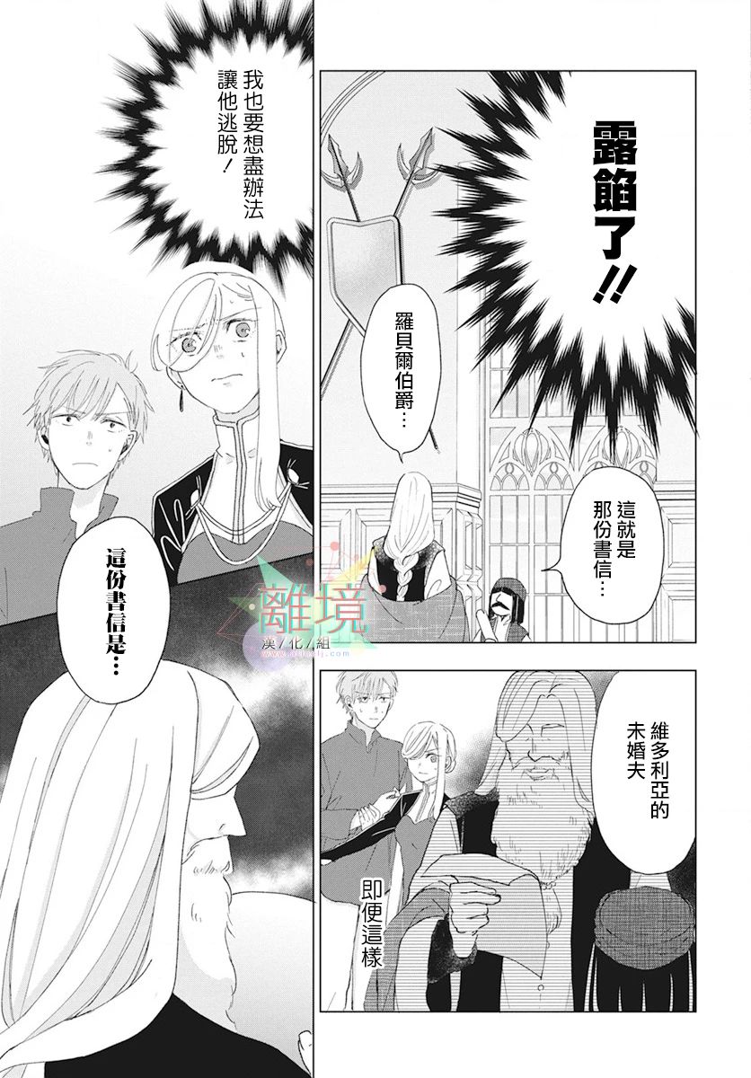 《虽说我试著雇佣了未婚夫》漫画最新章节第1话免费下拉式在线观看章节第【37】张图片