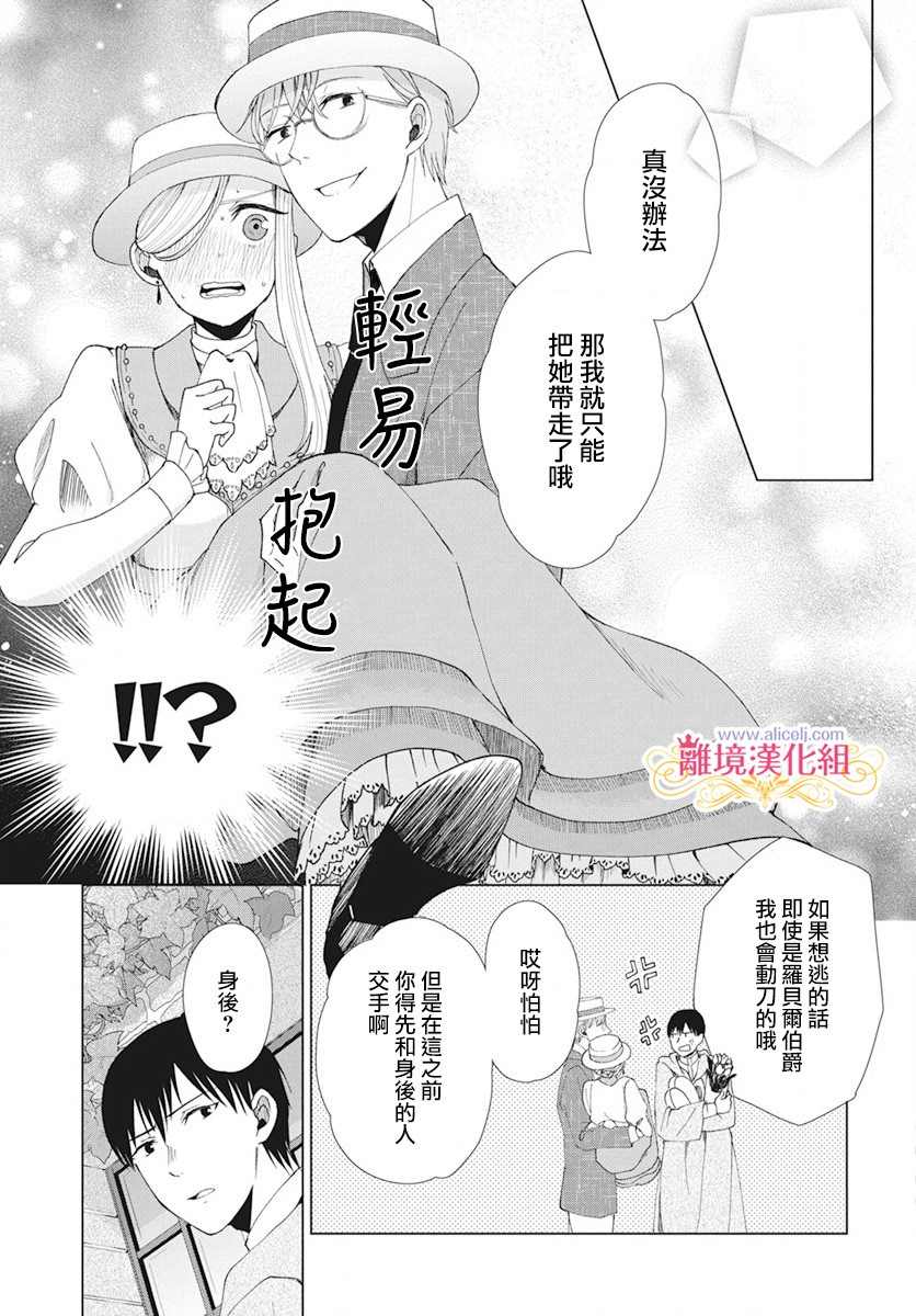 《虽说我试著雇佣了未婚夫》漫画最新章节第3话免费下拉式在线观看章节第【19】张图片