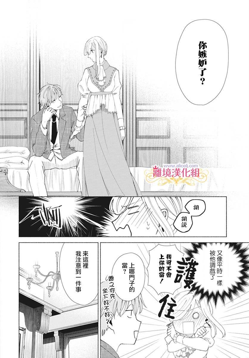 《虽说我试著雇佣了未婚夫》漫画最新章节第4话免费下拉式在线观看章节第【24】张图片