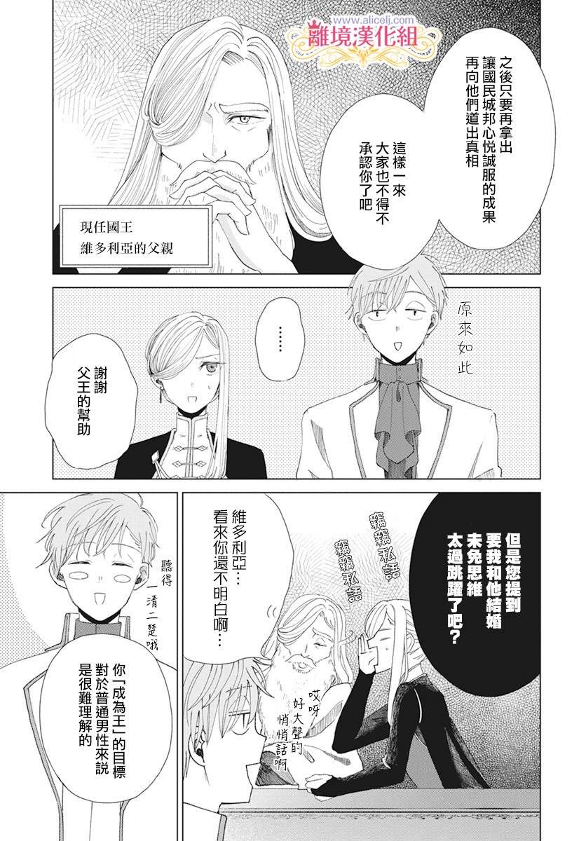 《虽说我试著雇佣了未婚夫》漫画最新章节第2话免费下拉式在线观看章节第【3】张图片