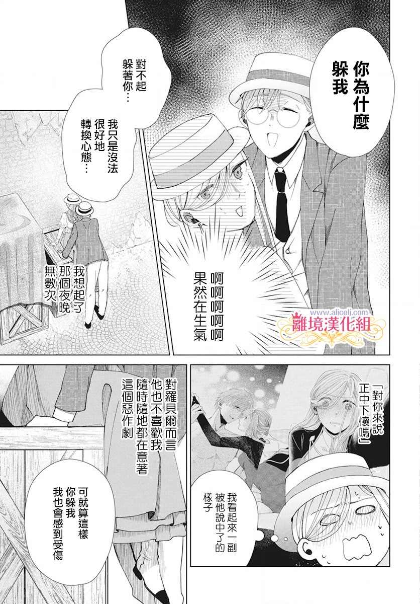 《虽说我试著雇佣了未婚夫》漫画最新章节第3话免费下拉式在线观看章节第【21】张图片