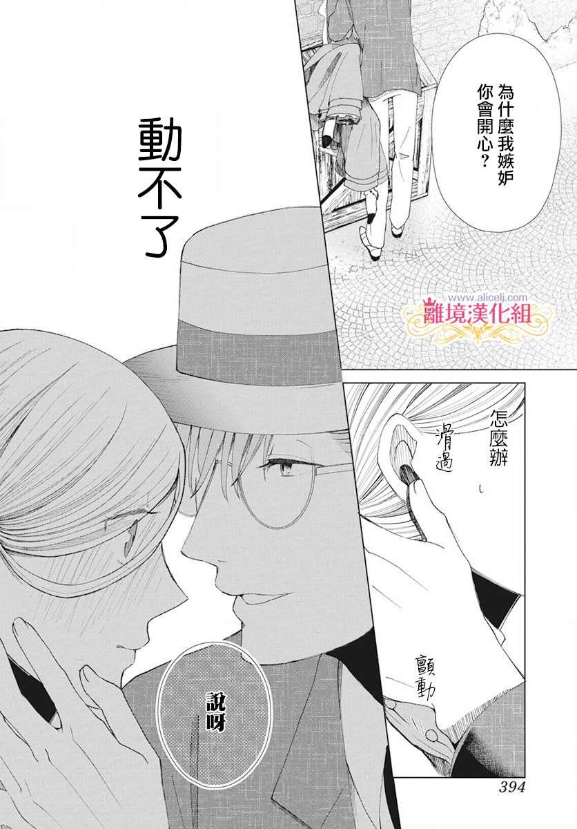 《虽说我试著雇佣了未婚夫》漫画最新章节第3话免费下拉式在线观看章节第【26】张图片