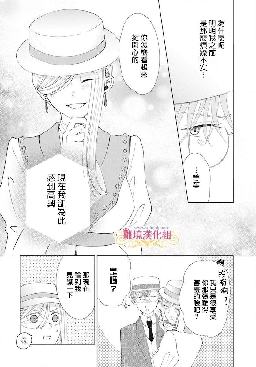 《虽说我试著雇佣了未婚夫》漫画最新章节第3话免费下拉式在线观看章节第【24】张图片