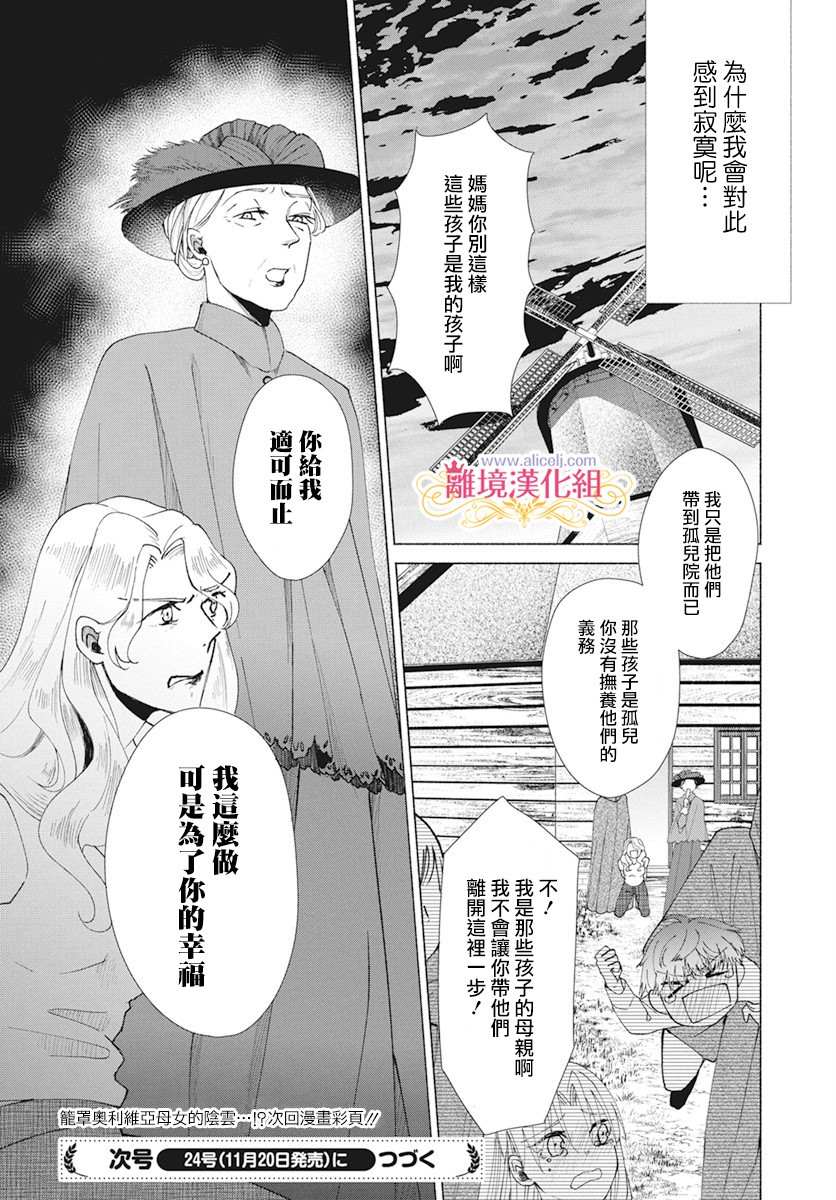 《虽说我试著雇佣了未婚夫》漫画最新章节第4话免费下拉式在线观看章节第【29】张图片