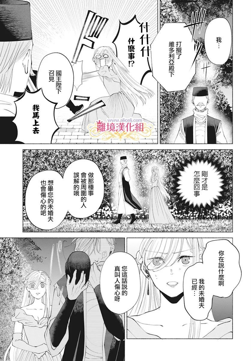 《虽说我试著雇佣了未婚夫》漫画最新章节第9话免费下拉式在线观看章节第【16】张图片