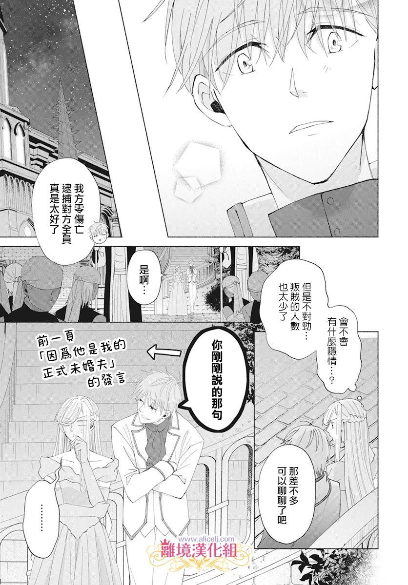 《虽说我试著雇佣了未婚夫》漫画最新章节第11话免费下拉式在线观看章节第【10】张图片