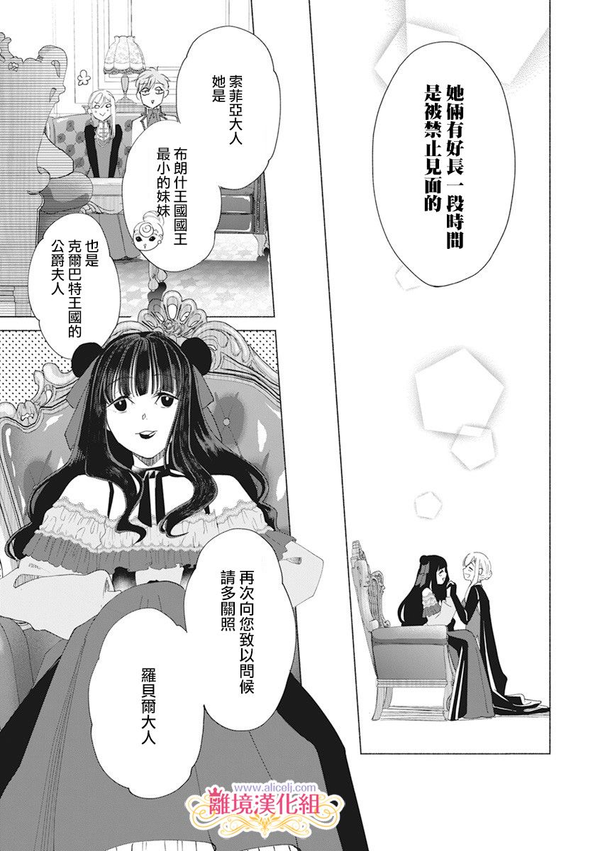 《虽说我试著雇佣了未婚夫》漫画最新章节第6话免费下拉式在线观看章节第【8】张图片