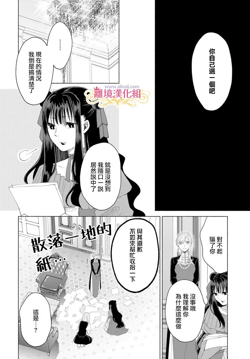 《虽说我试著雇佣了未婚夫》漫画最新章节第8话免费下拉式在线观看章节第【8】张图片