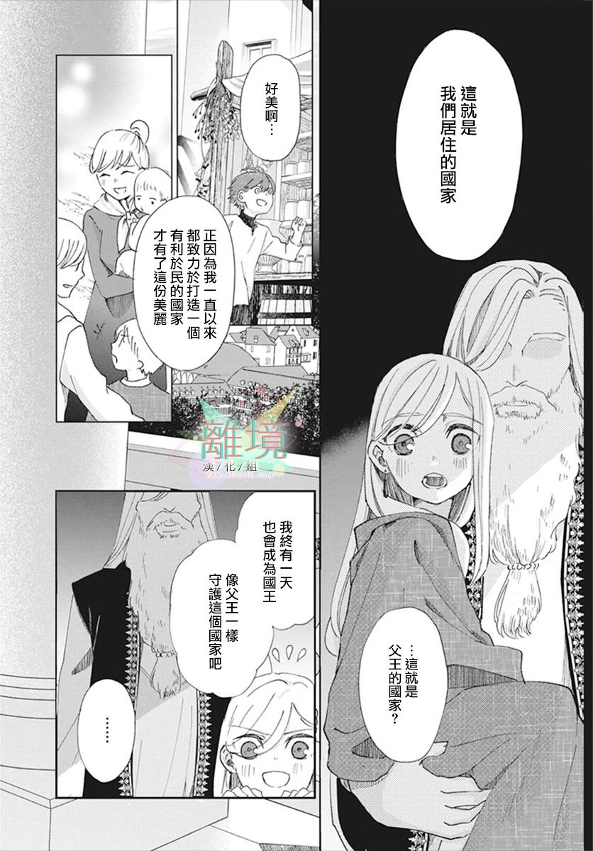 《虽说我试著雇佣了未婚夫》漫画最新章节第1话免费下拉式在线观看章节第【3】张图片