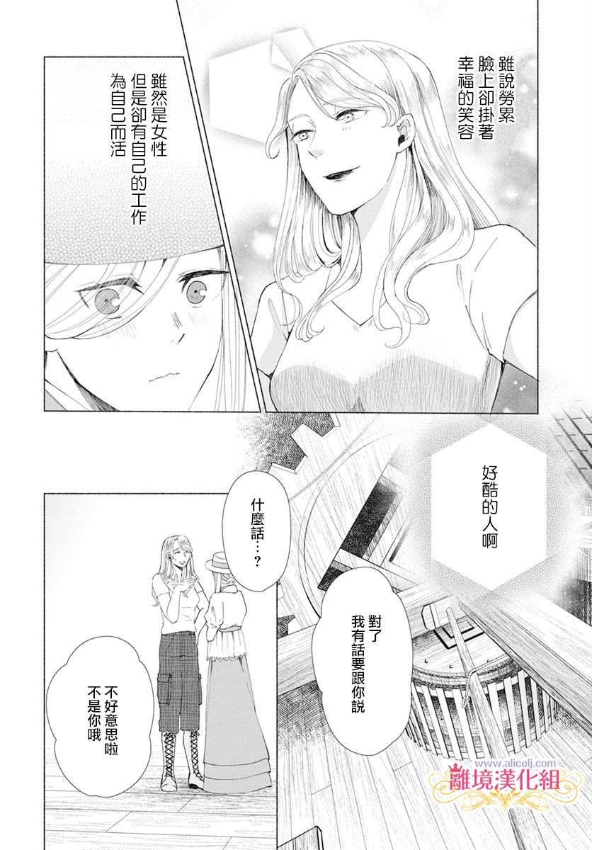 《虽说我试著雇佣了未婚夫》漫画最新章节第4话免费下拉式在线观看章节第【16】张图片