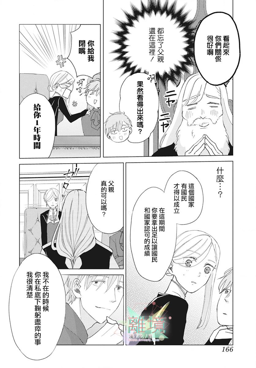 《虽说我试著雇佣了未婚夫》漫画最新章节第1话免费下拉式在线观看章节第【43】张图片